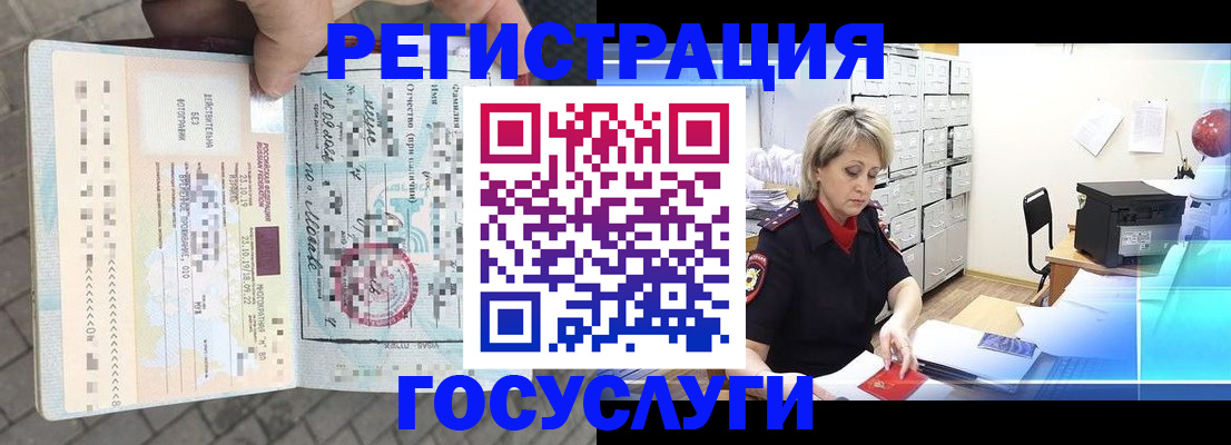 временная регистрация недорого в Инзе
