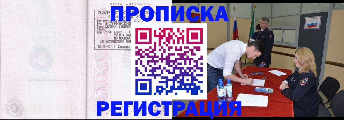 временная регистрация надежно в Инзе