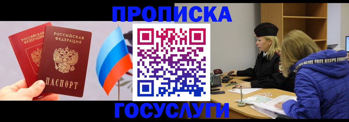 временная регистрация госуслуги в Инзе