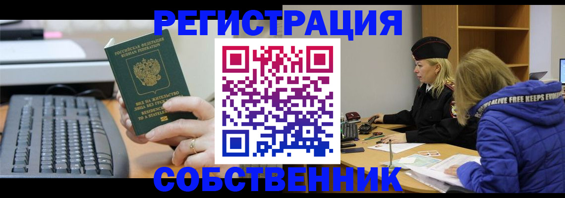 прописка в Инзе